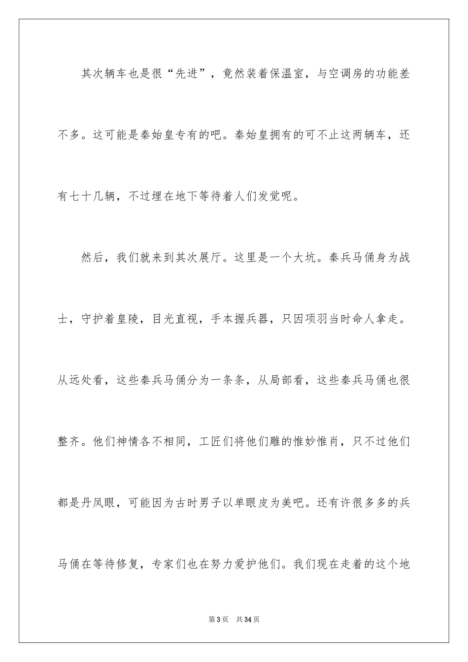 2024兵马俑导游词_42_第3页