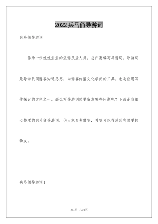 2024兵马俑导游词_42