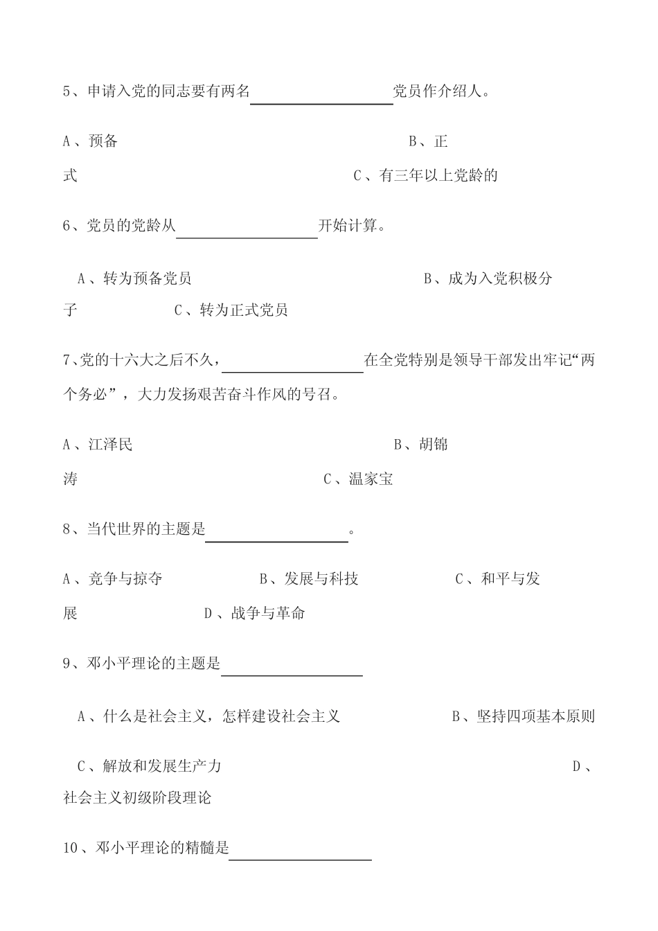 业余党校结业考试相关试题及答案1 _第2页