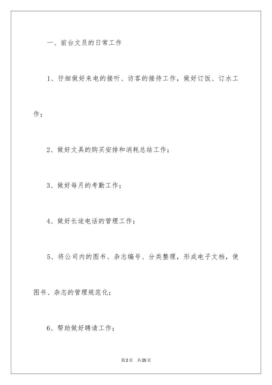 2024前台毕业实习报告_3_第2页