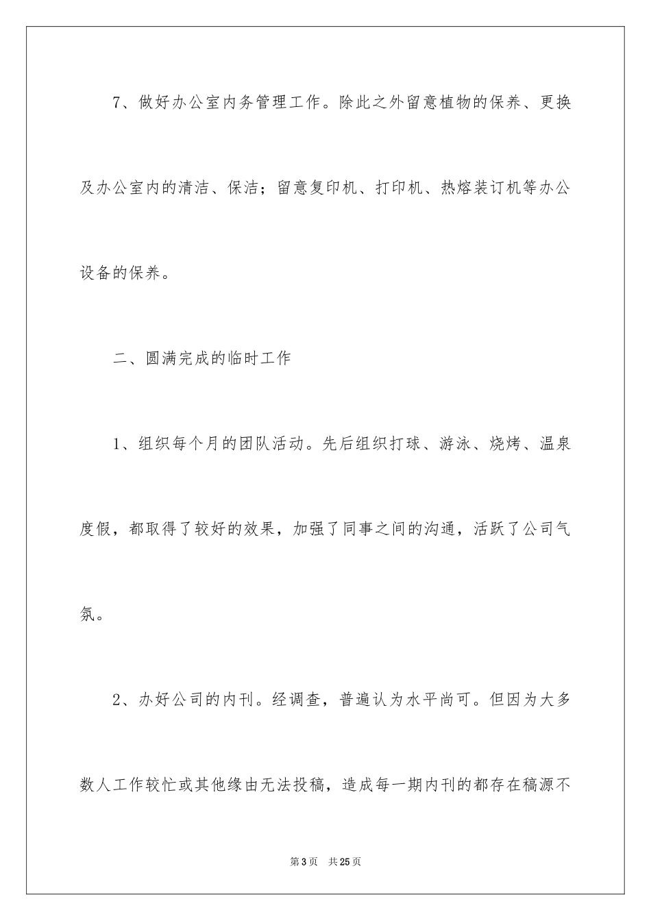 2024前台毕业实习报告_3_第3页