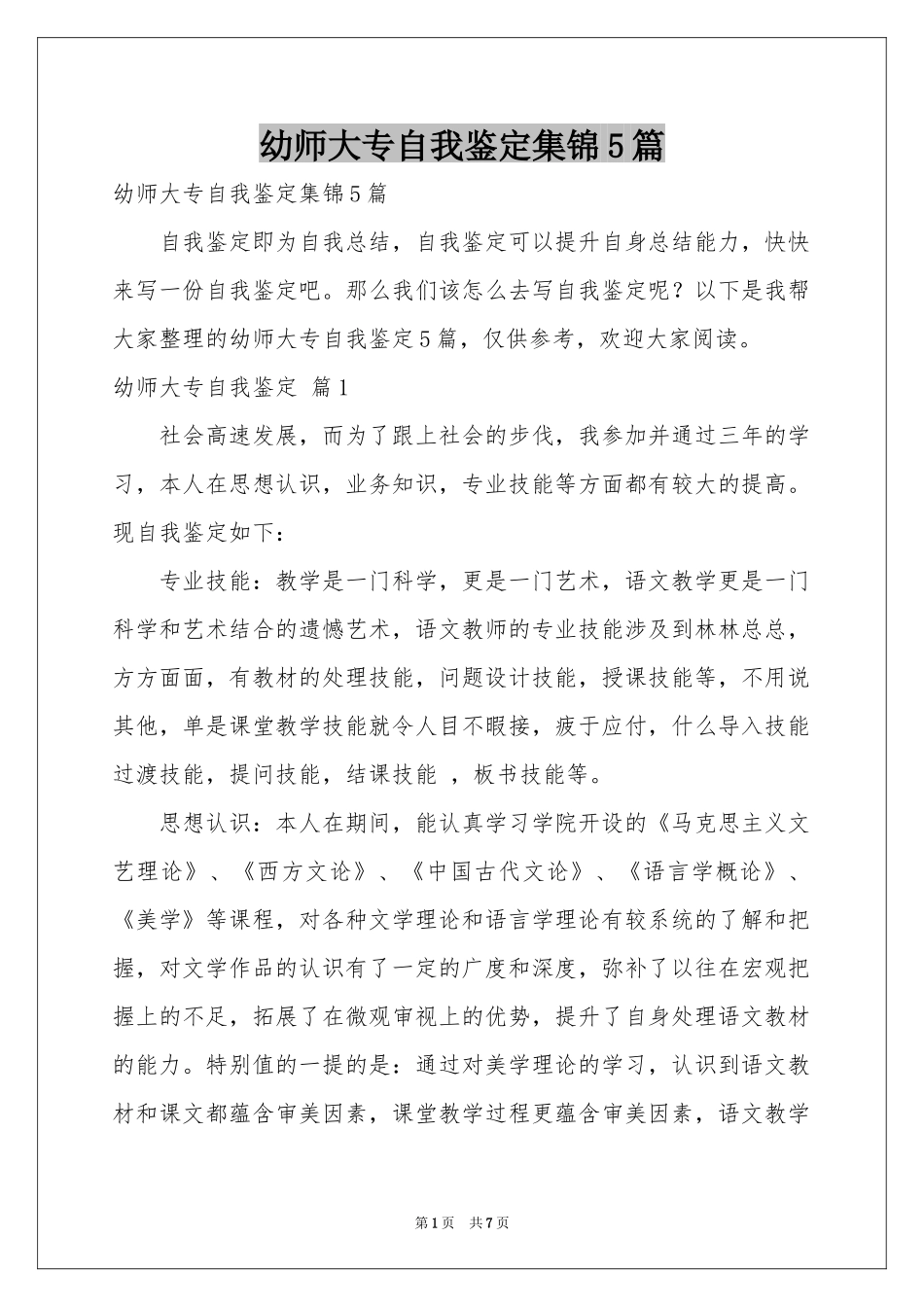 幼师大专自我鉴定集锦5篇_第1页