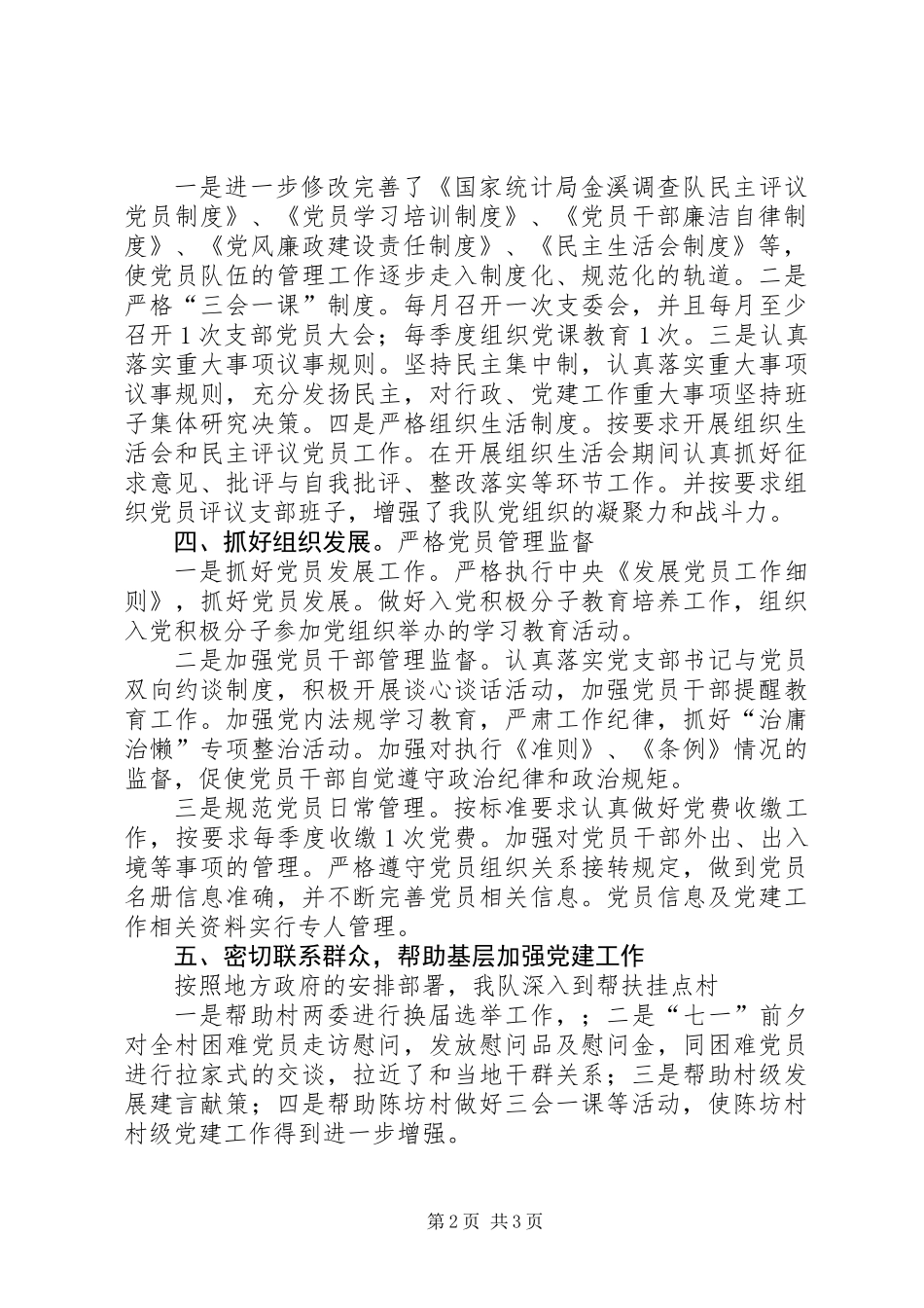 XX年地方部队党建工作总结_第2页