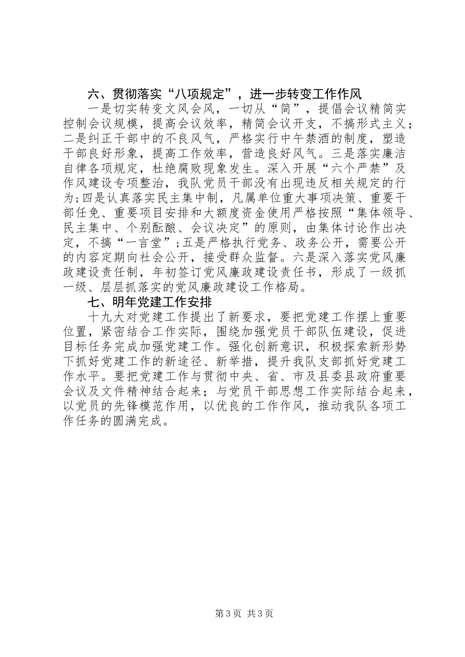 XX年地方部队党建工作总结_第3页