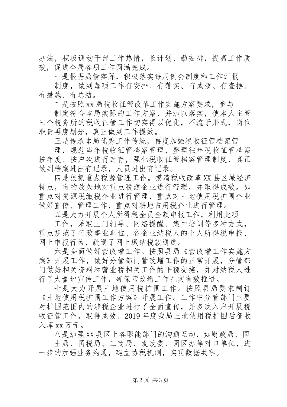 XX年地税局副局长述职述德述廉报告_第2页