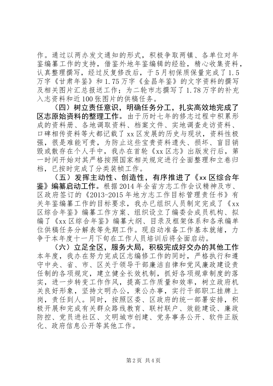 XX年地方志办公室工作总结及XX年工作计划_第2页