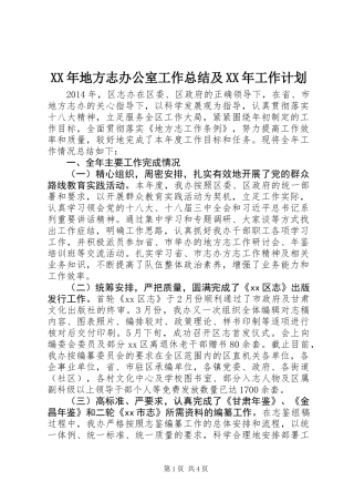 XX年地方志办公室工作总结及XX年工作计划
