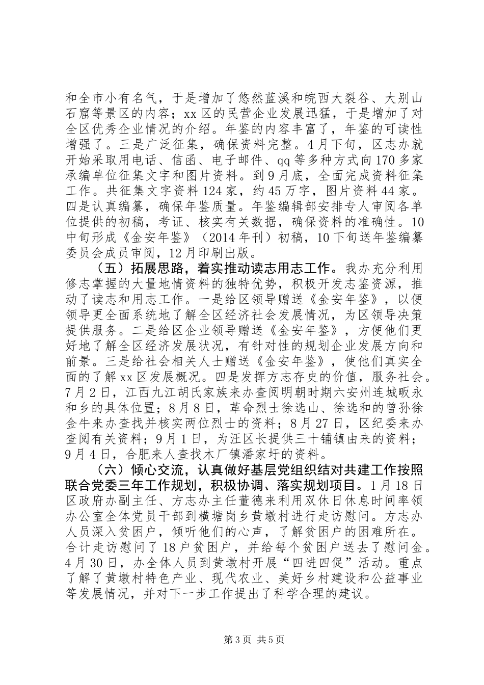 XX年地方志办公室工作总结和工作安排_第3页