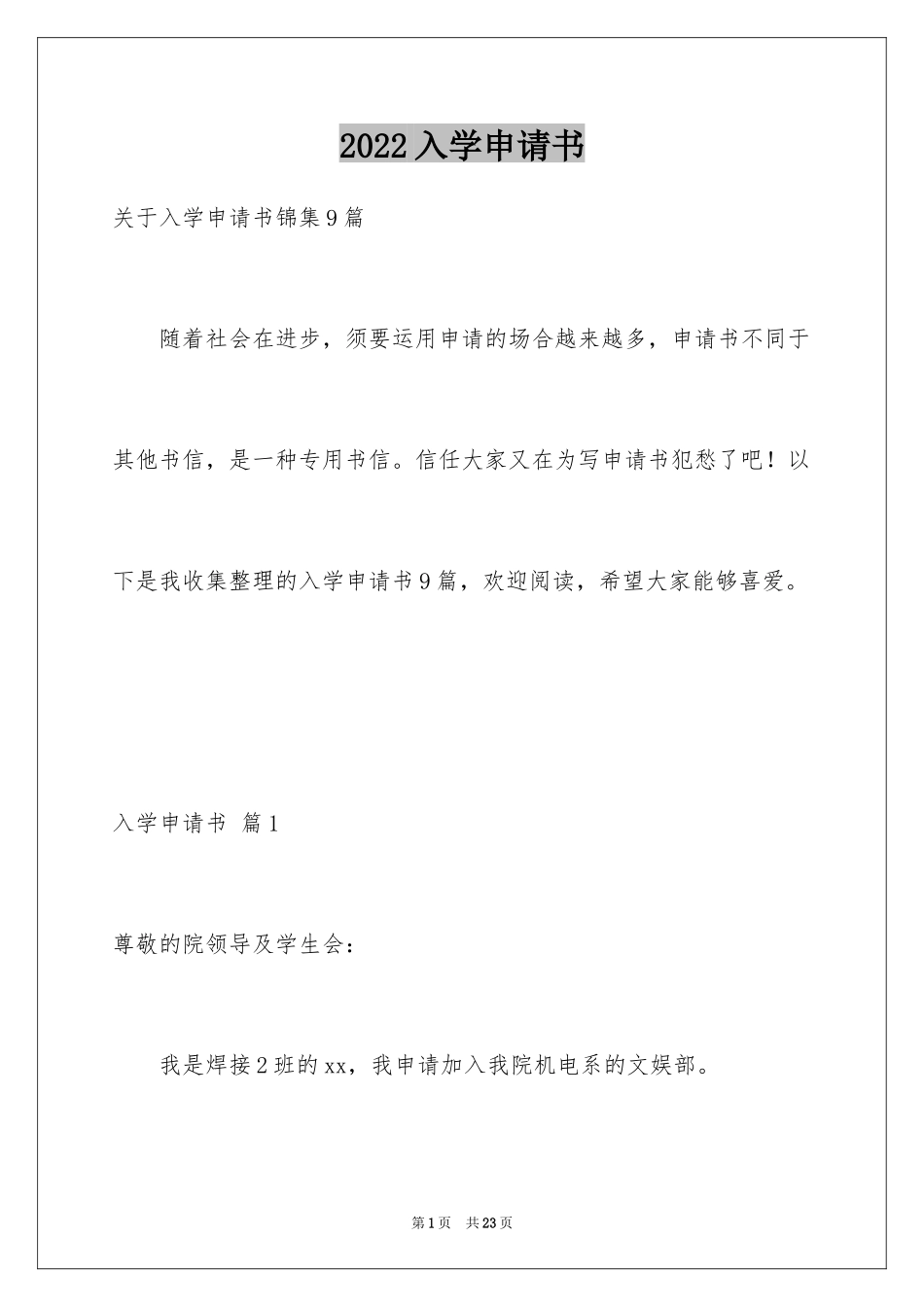 2024入学申请书_16_第1页