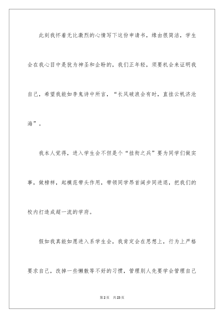 2024入学申请书_16_第2页