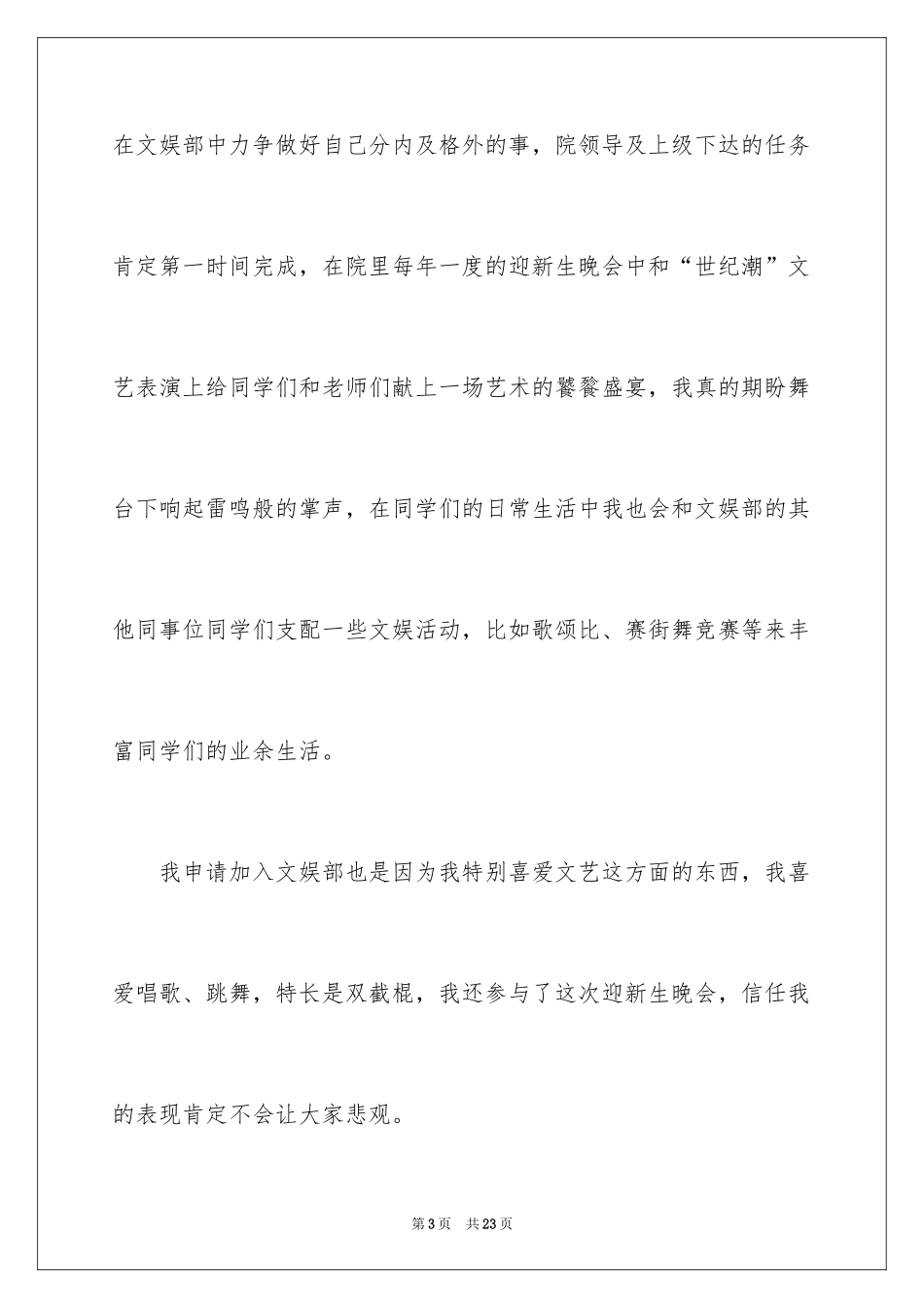 2024入学申请书_16_第3页