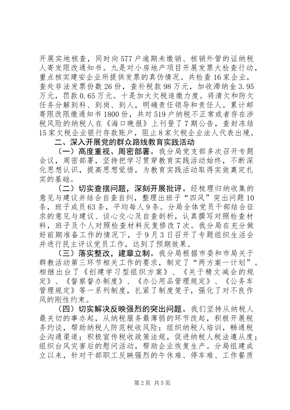 XX年地税局依法治税工作总结及明年计划_第2页
