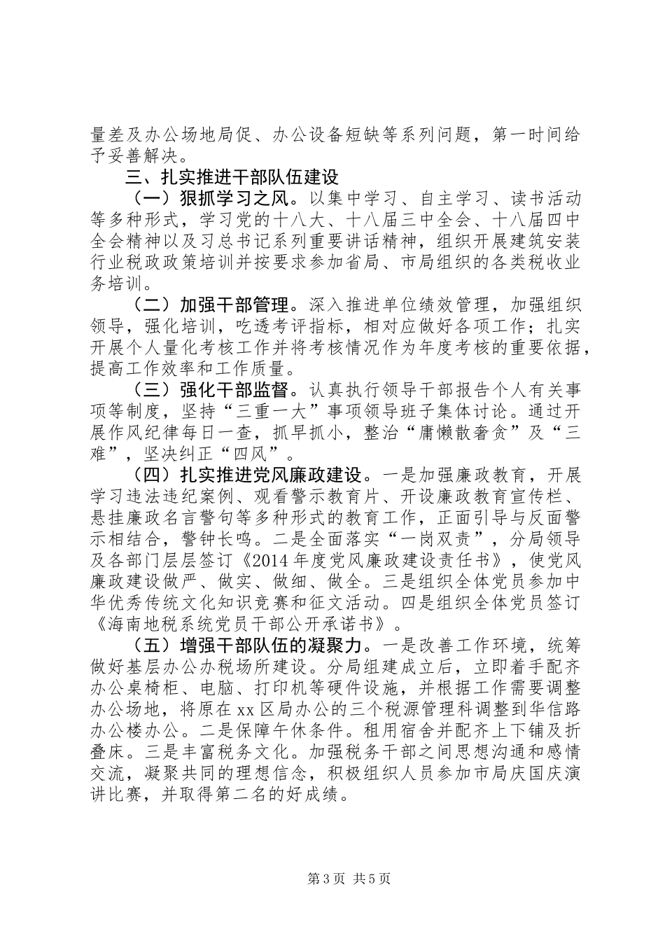 XX年地税局依法治税工作总结及明年计划_第3页