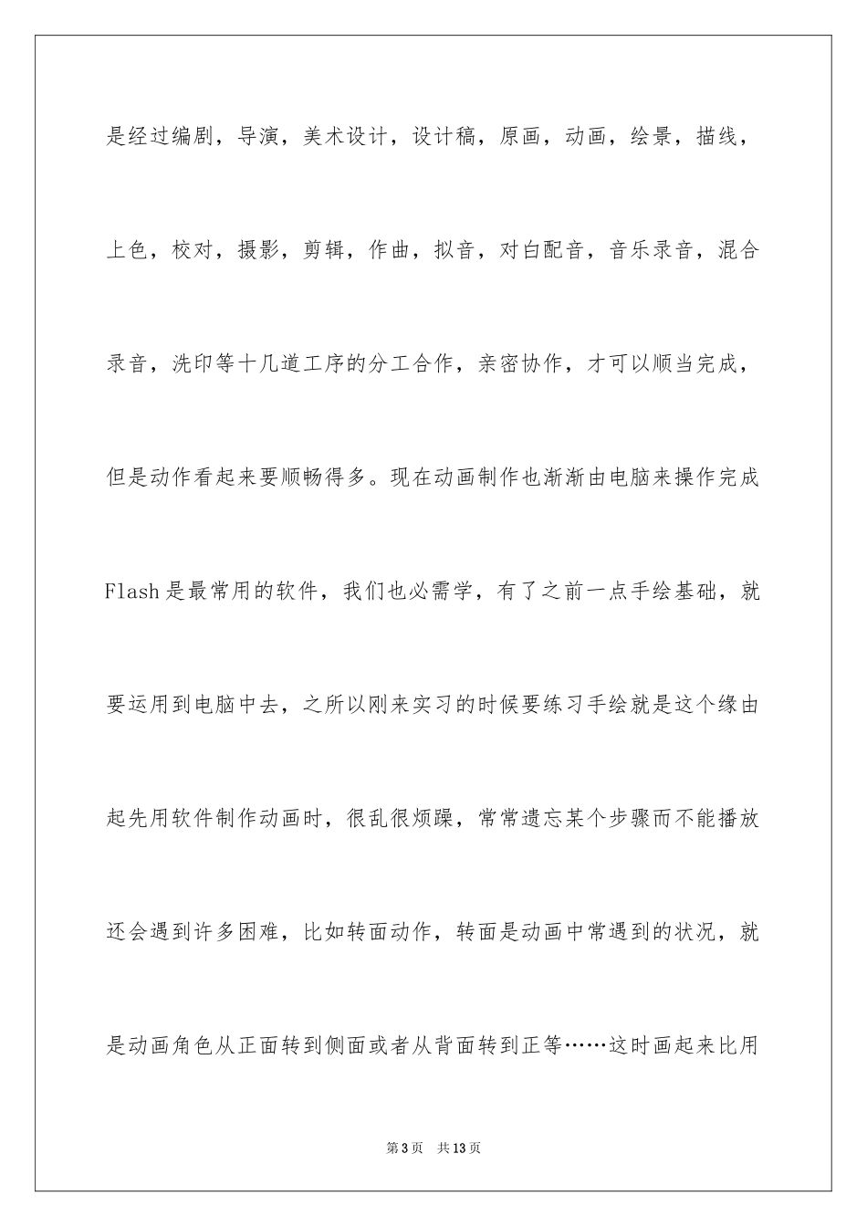 2024动画制作的实习总结_第3页