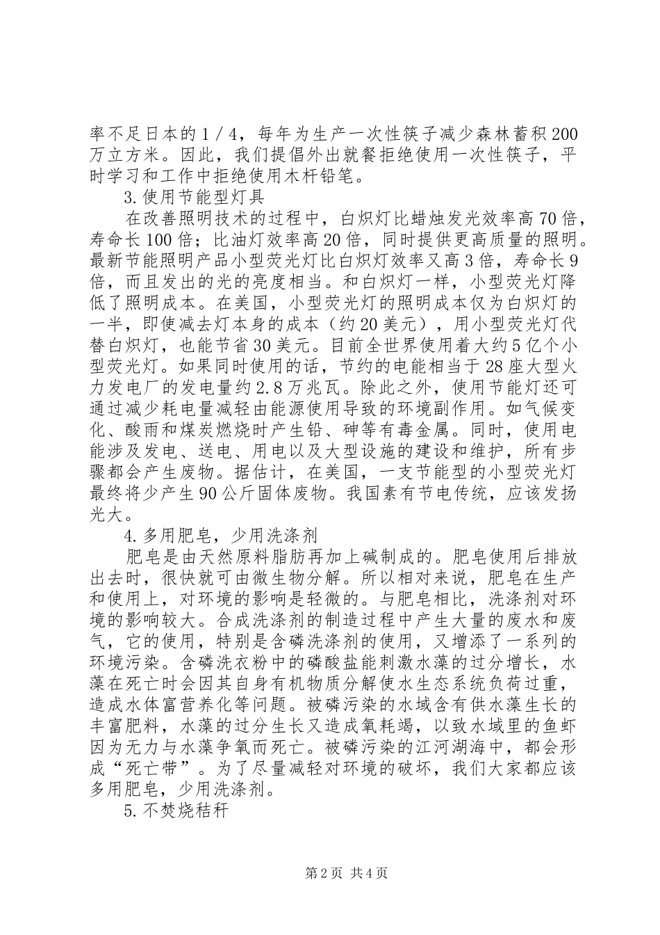 关于保护环境的心得体会_第2页