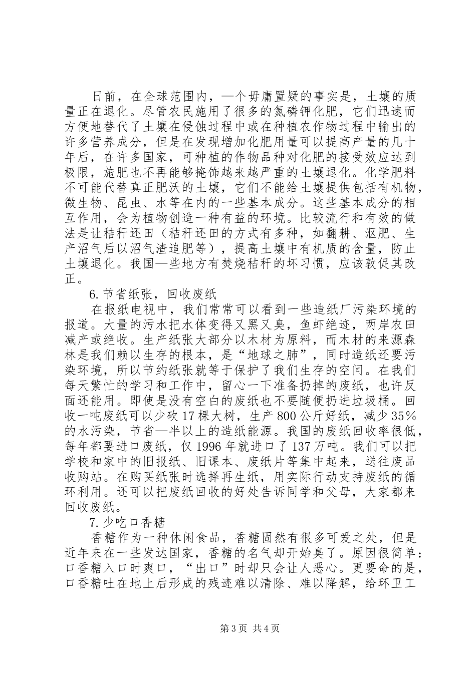 关于保护环境的心得体会_第3页