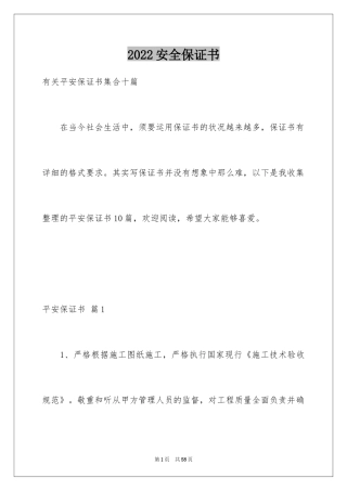 2024安全保证书_355