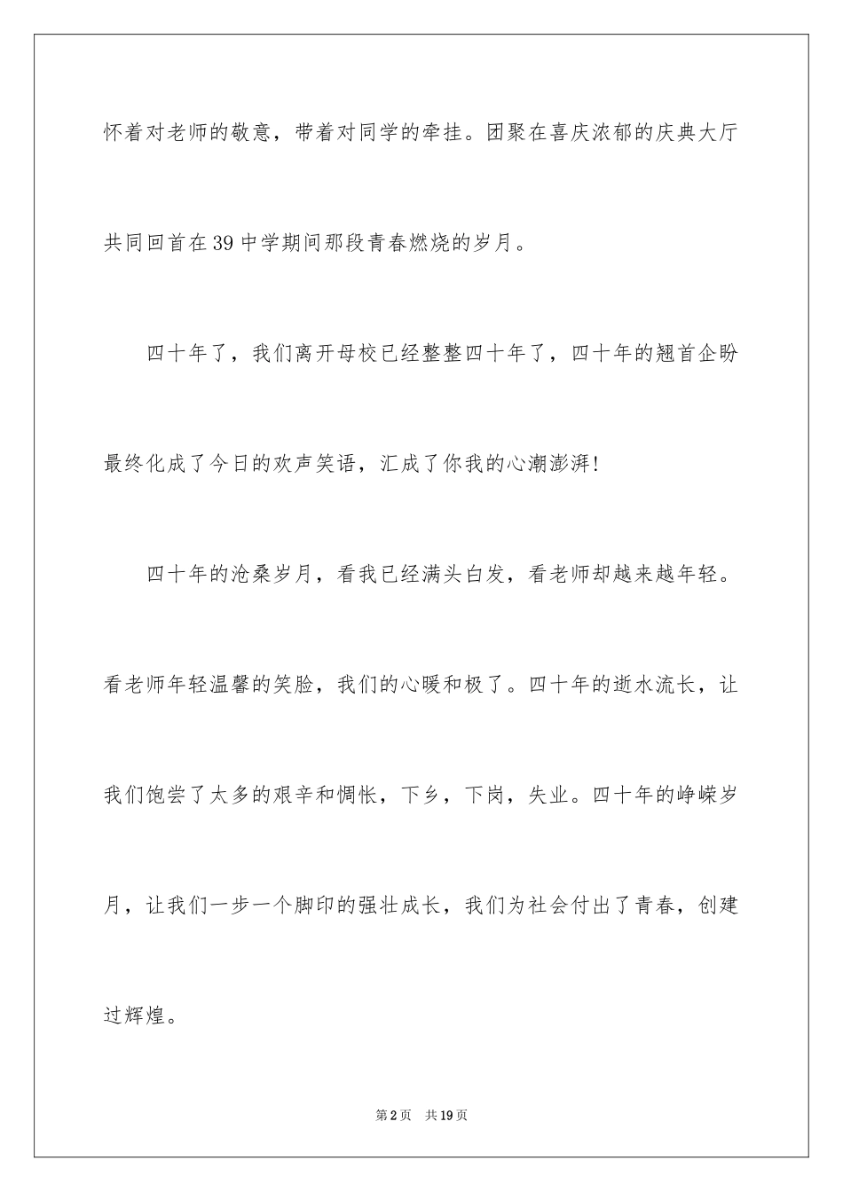 2024同学聚会主持词开场白_2_第2页