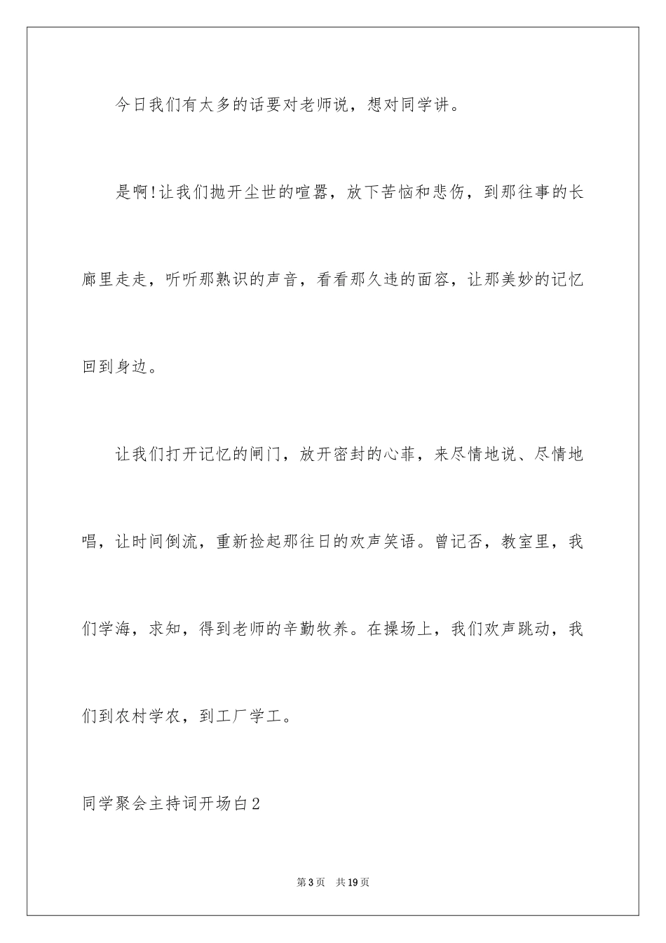 2024同学聚会主持词开场白_2_第3页