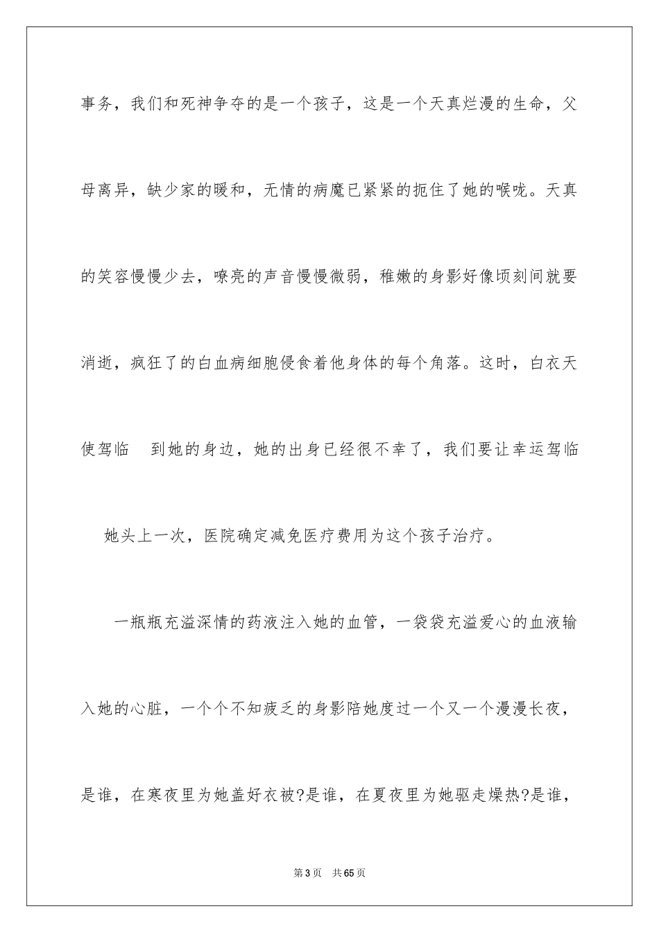 2024医务人员爱岗敬业演讲稿_20_第3页