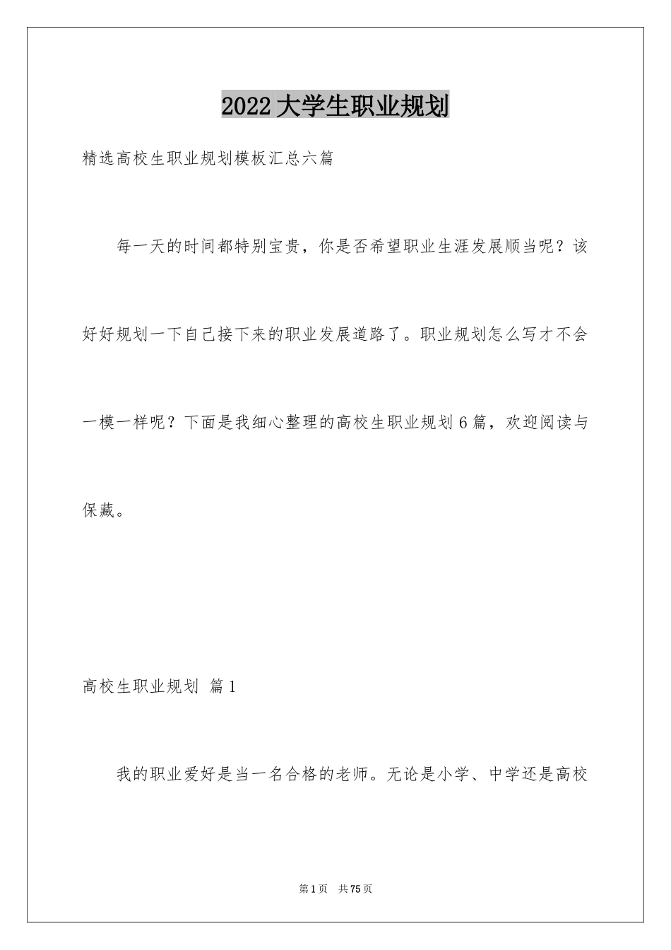 2024大学生职业规划_19_第1页