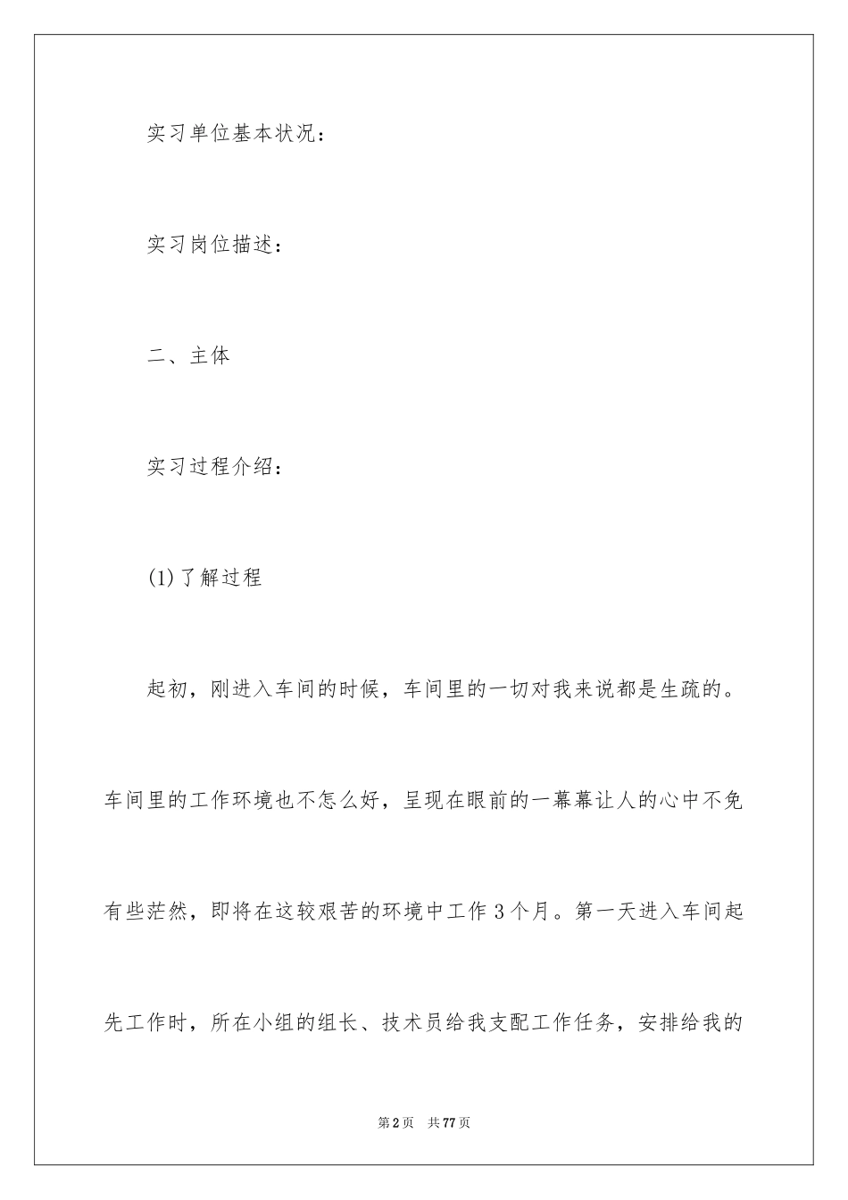 2024大四学生实习报告_10_第2页