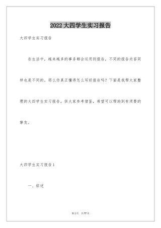 2024大四学生实习报告_10