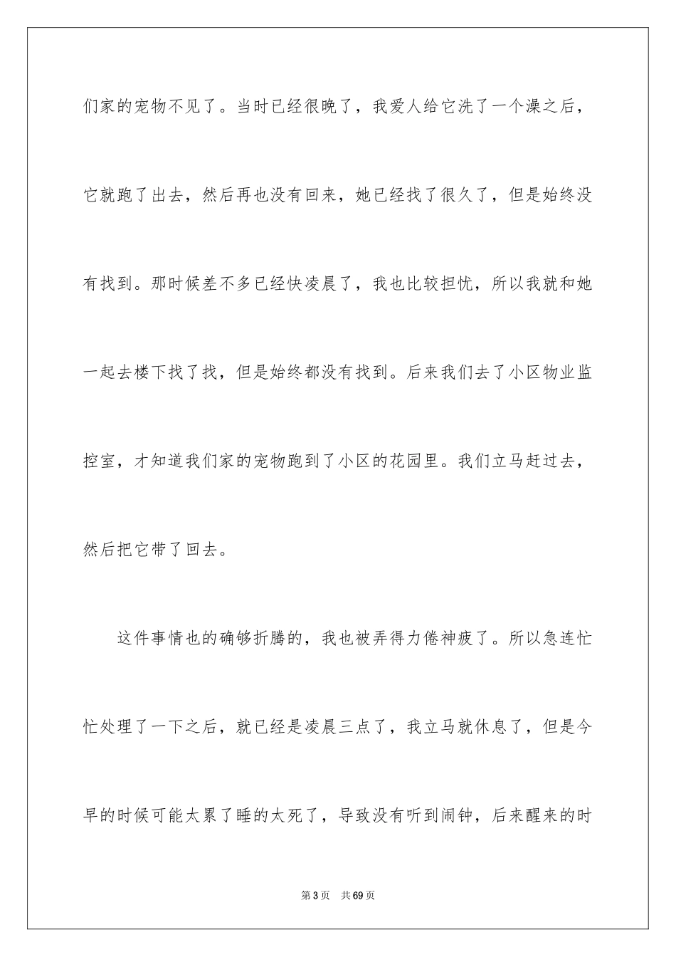 2024单位上班迟到检讨书_6_第3页