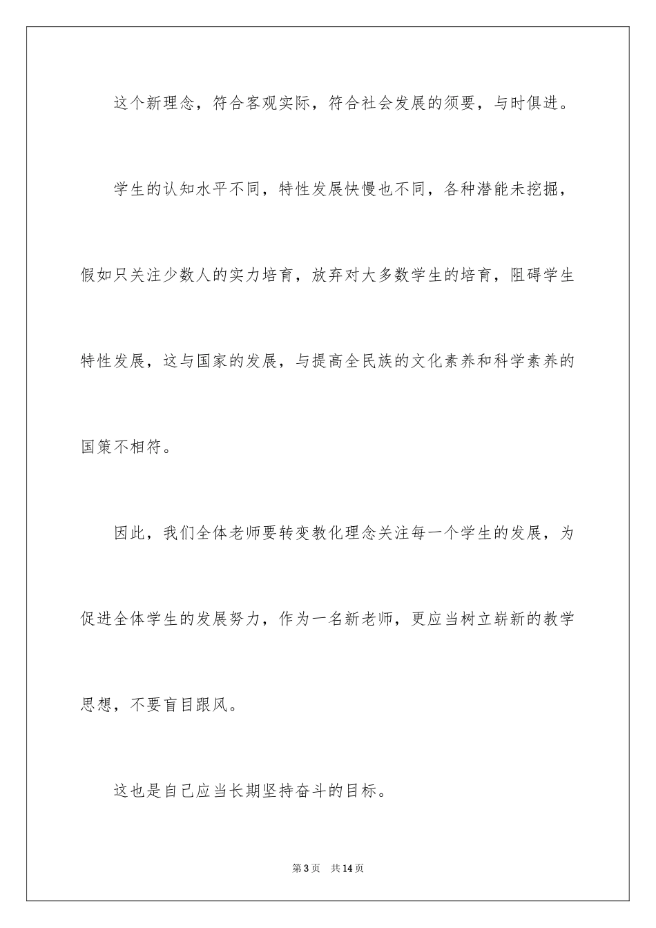 2024国培培训感言_第3页