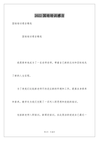 2024国培培训感言