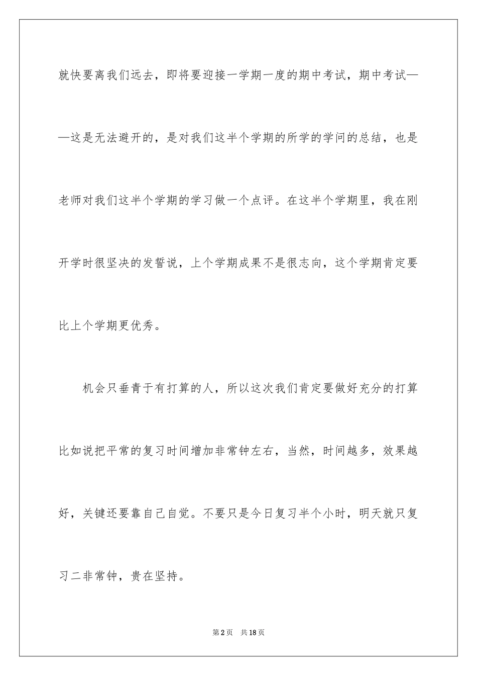 2024初中周记_68_第2页