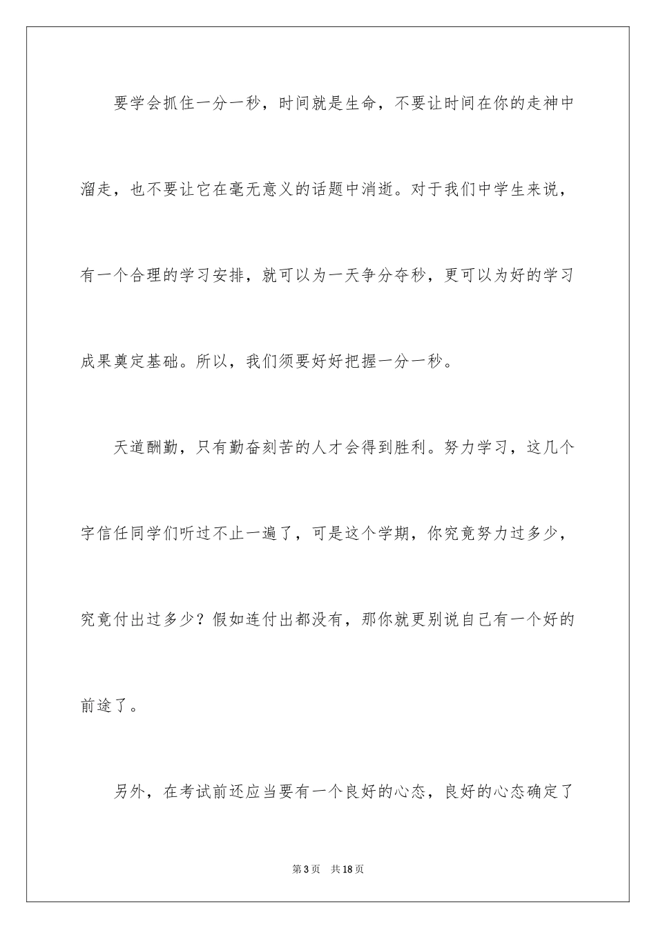 2024初中周记_68_第3页