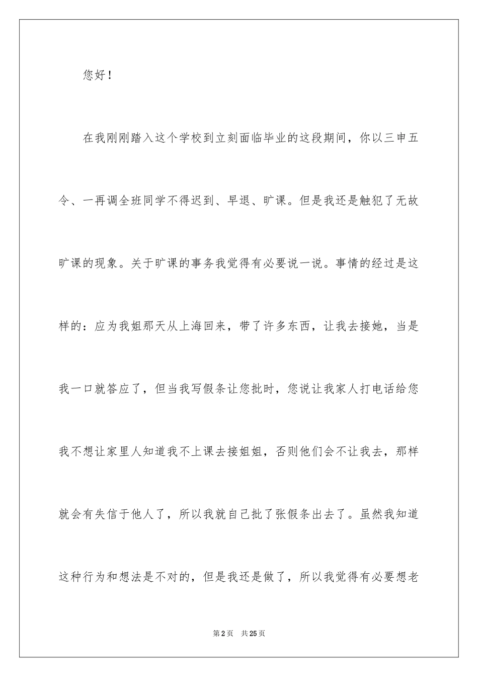 2024大学生旷课检讨书_44_第2页