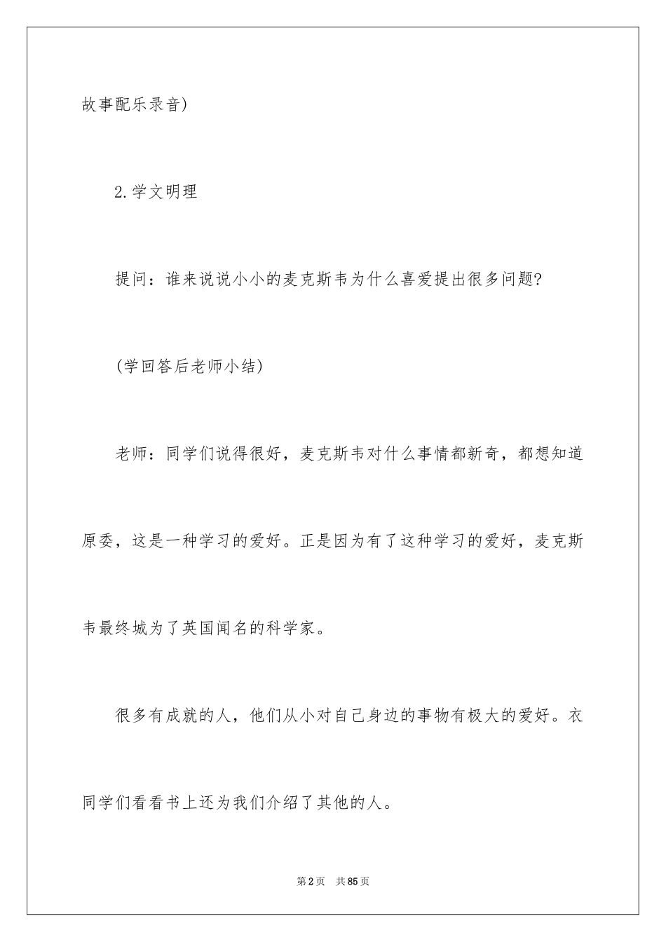 2024四年级心理健康教案_第2页