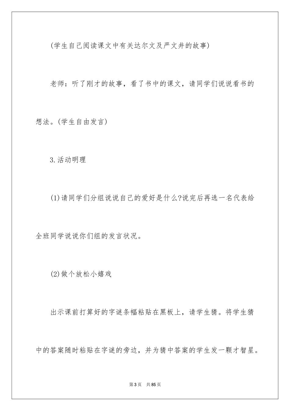 2024四年级心理健康教案_第3页