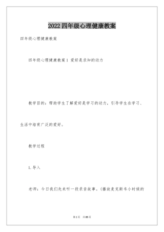 2024四年级心理健康教案