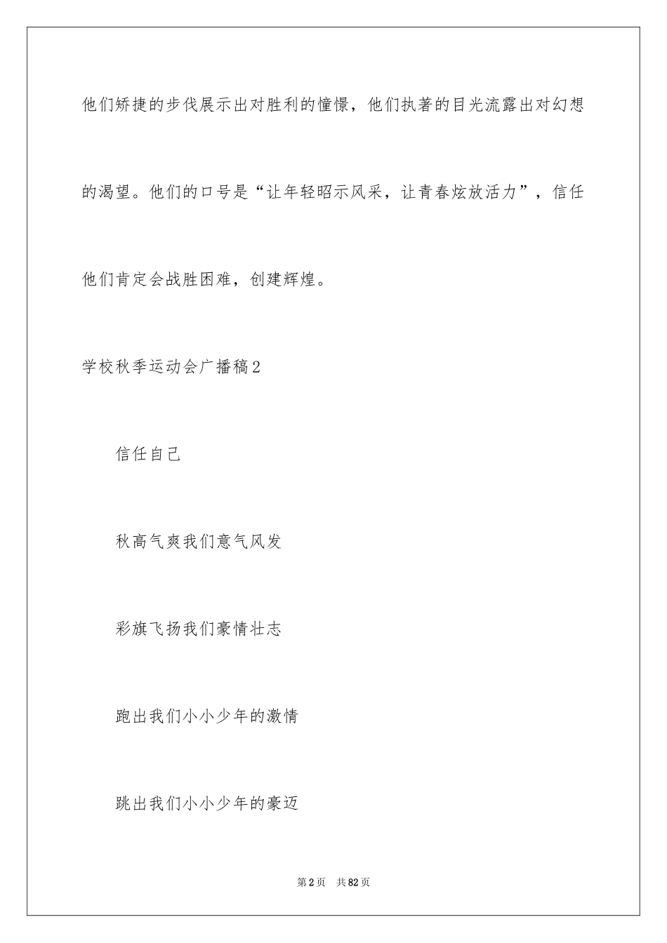 2024学校秋季运动会广播稿_2_第2页