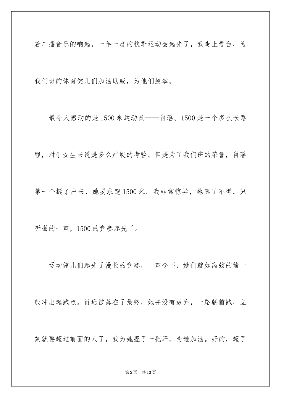 2024初中周记_116_第2页