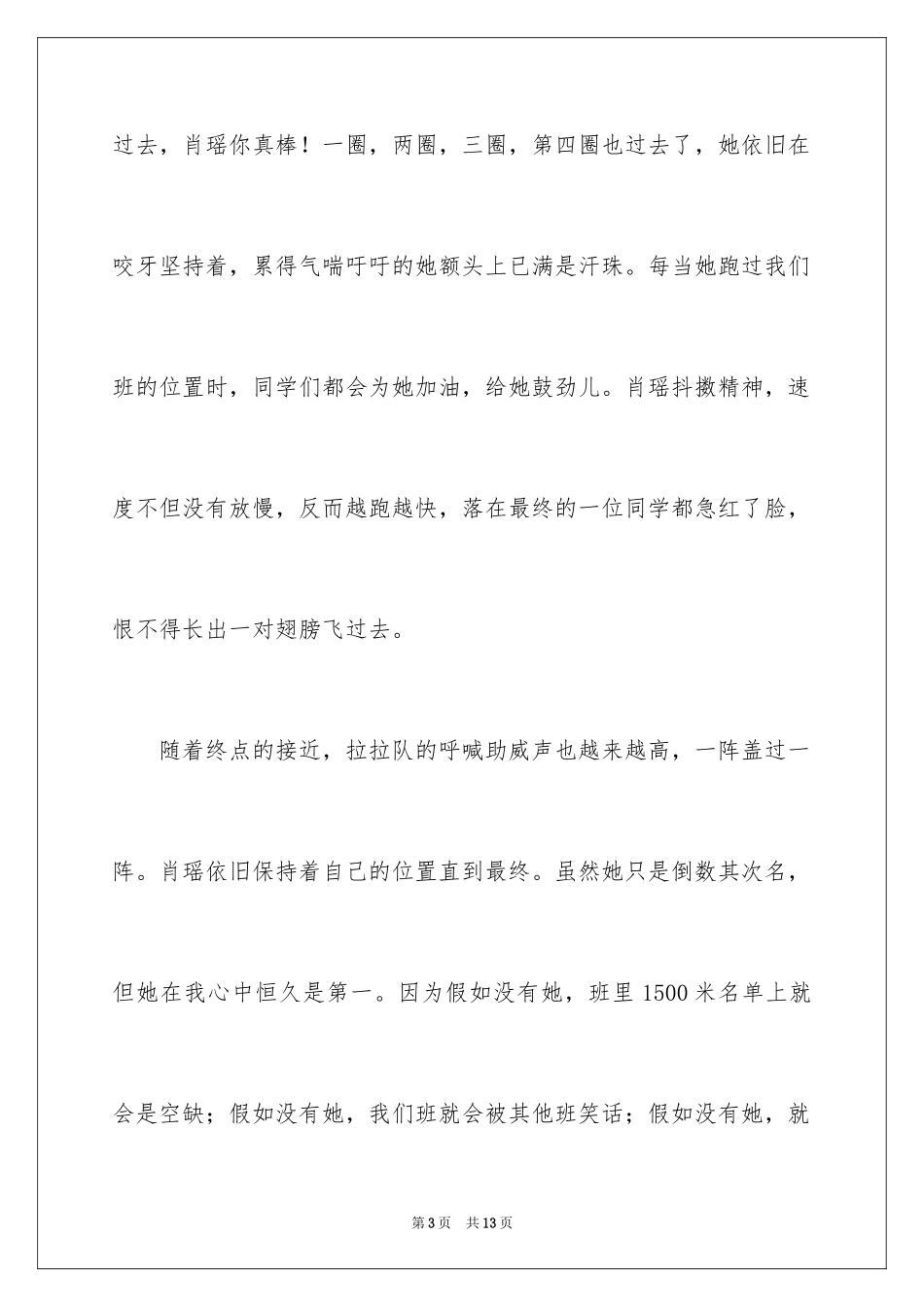 2024初中周记_116_第3页