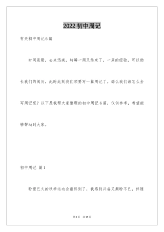 2024初中周记_116