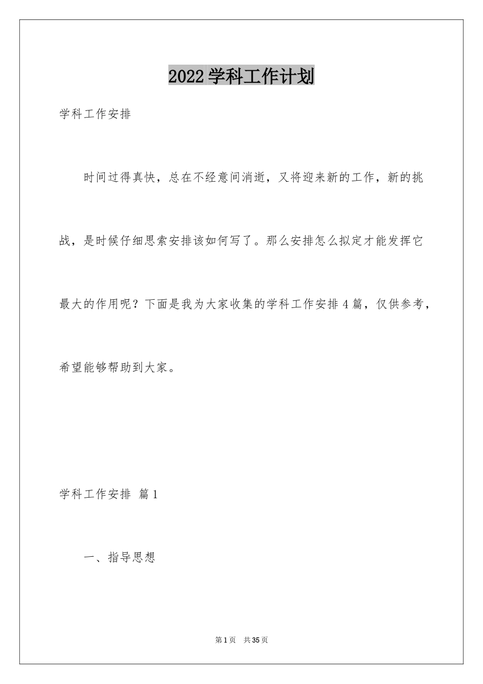 2024学科工作计划_6_第1页