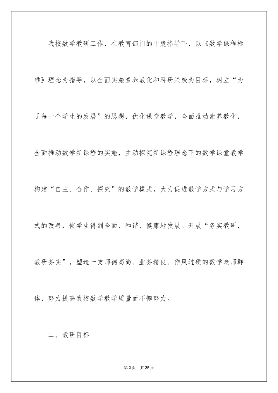 2024学科工作计划_6_第2页