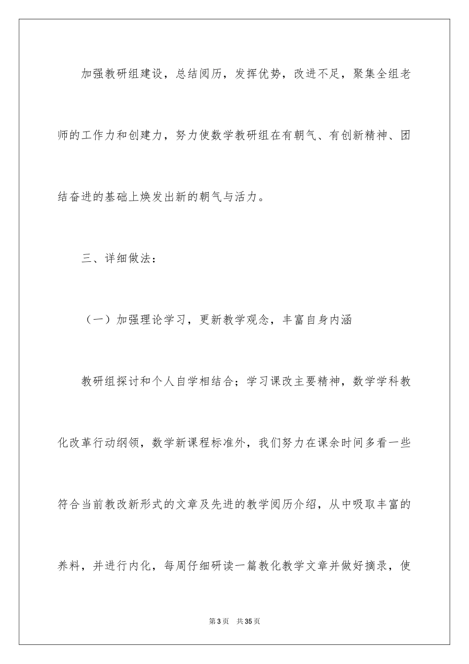 2024学科工作计划_6_第3页