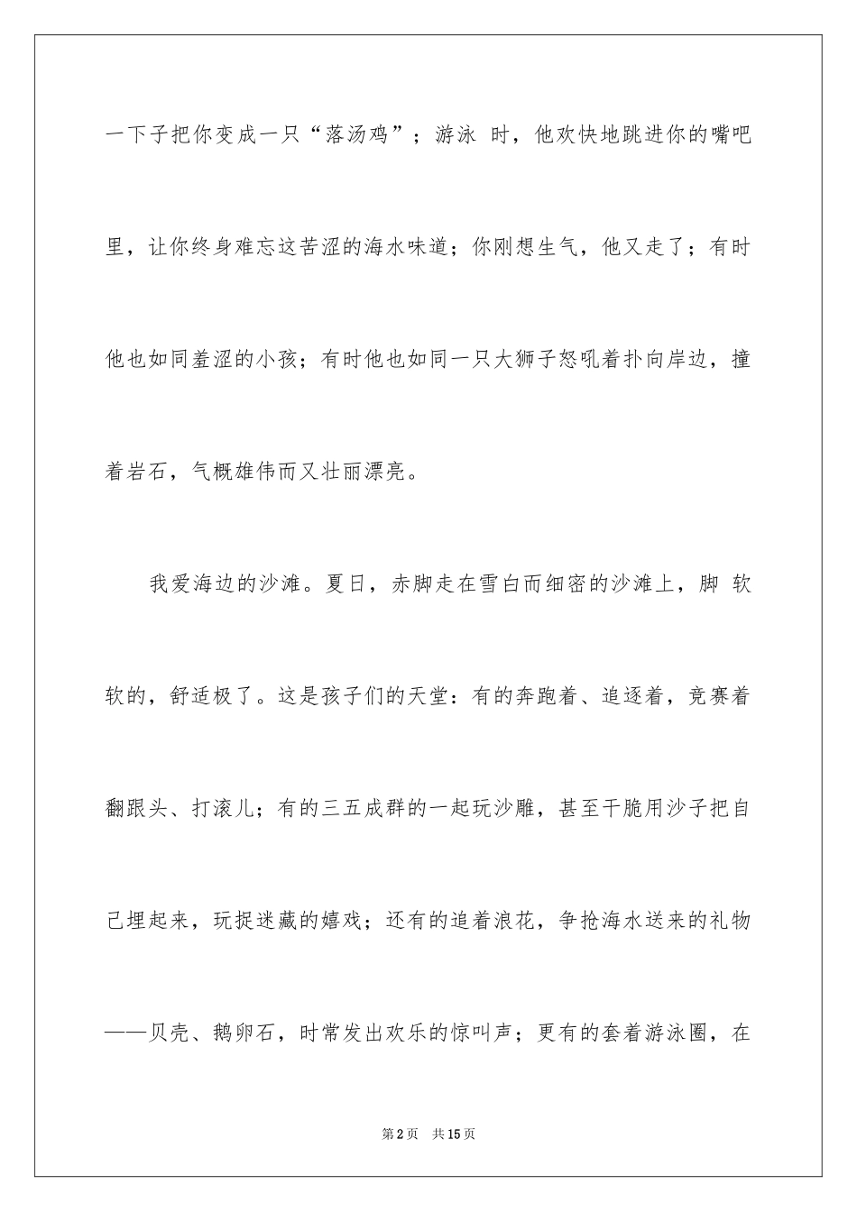 2024大海写景作文_94_第2页