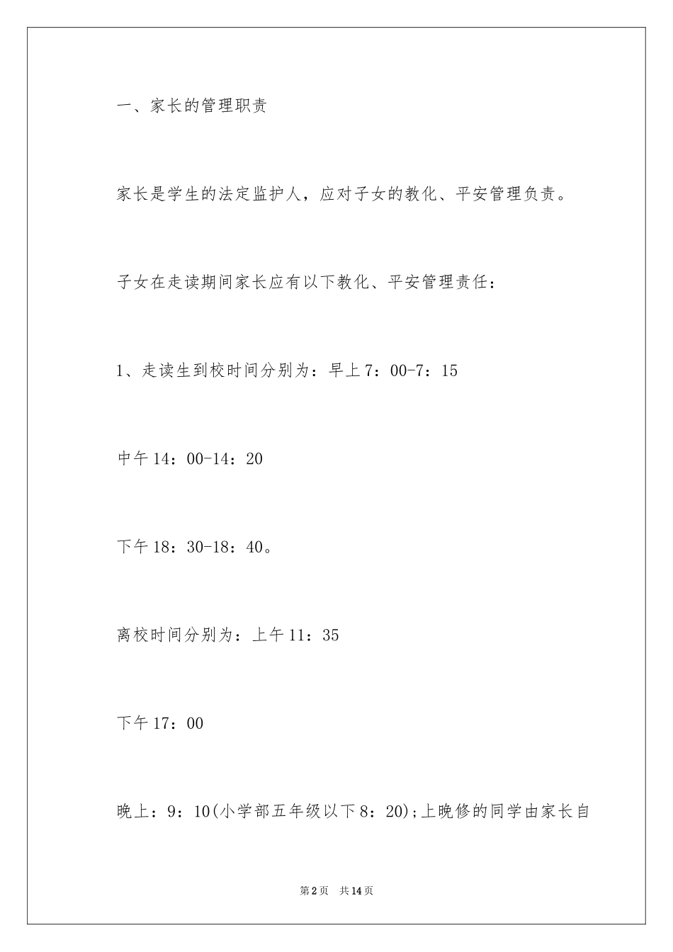 2024学生走读安全保证书_1_第2页