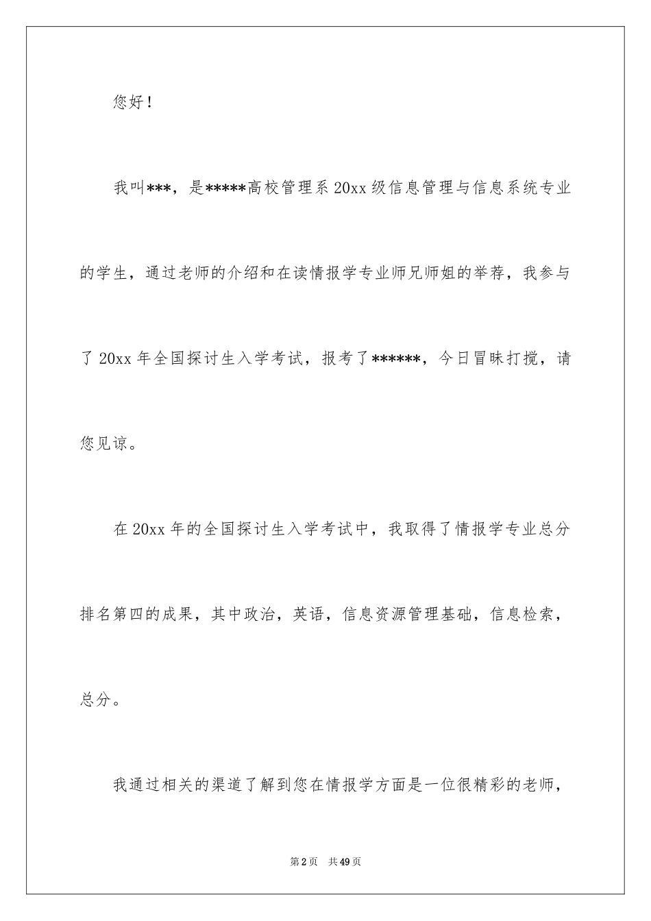 2024写给导师的自荐信_5_第2页