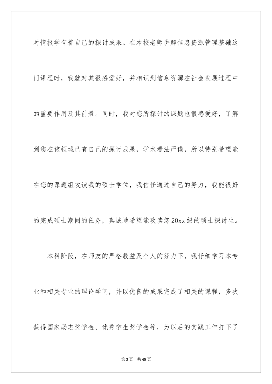 2024写给导师的自荐信_5_第3页