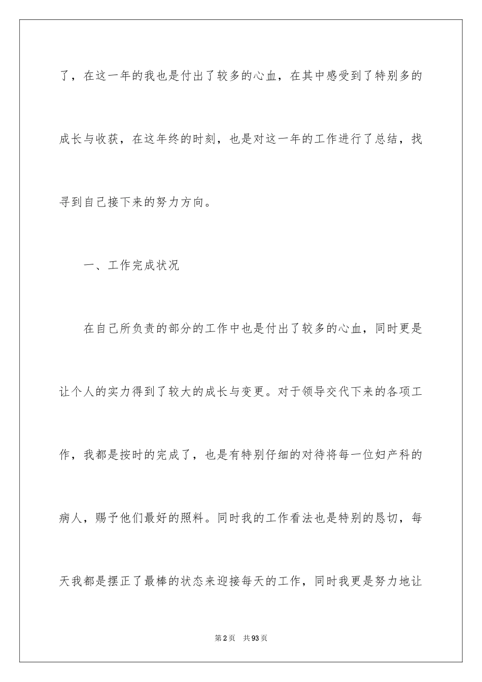 2024妇产科护士年终工作总结_第2页