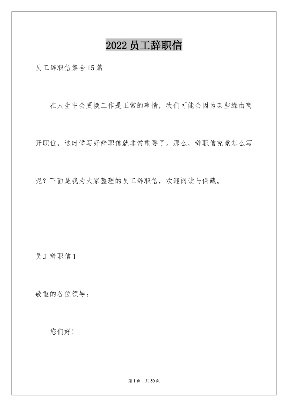 2024员工辞职信_175_第1页