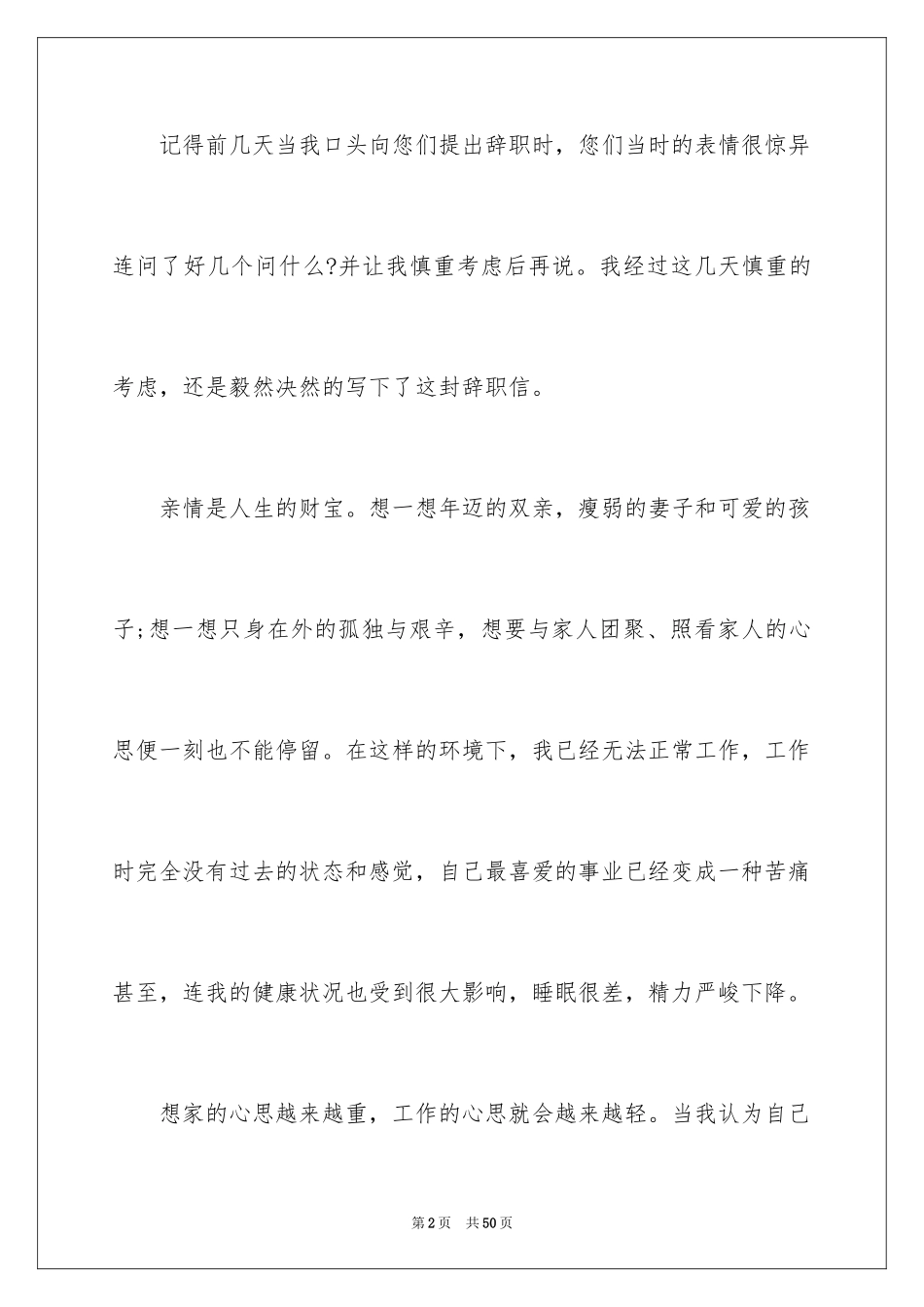 2024员工辞职信_175_第2页